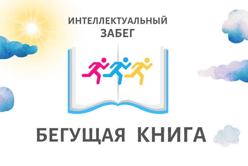 Бегущая книга.jpg
